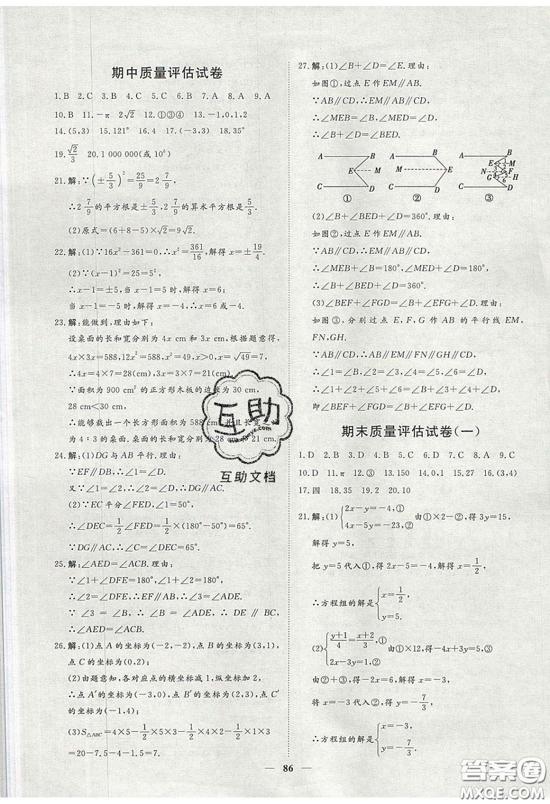 2020年習(xí)題e百課時(shí)訓(xùn)練七年級(jí)數(shù)學(xué)下冊(cè)人教版答案