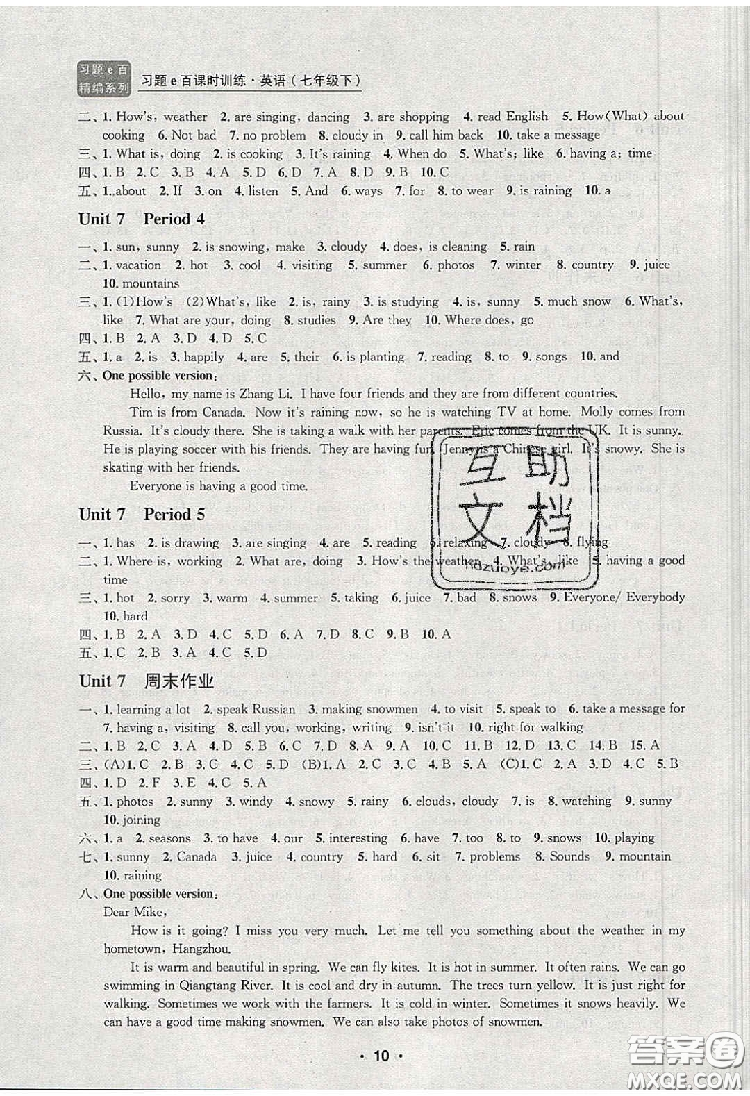 2020年習(xí)題e百課時(shí)訓(xùn)練七年級英語下冊人教版答案