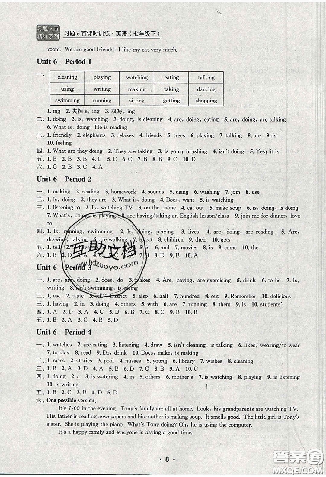 2020年習(xí)題e百課時(shí)訓(xùn)練七年級英語下冊人教版答案