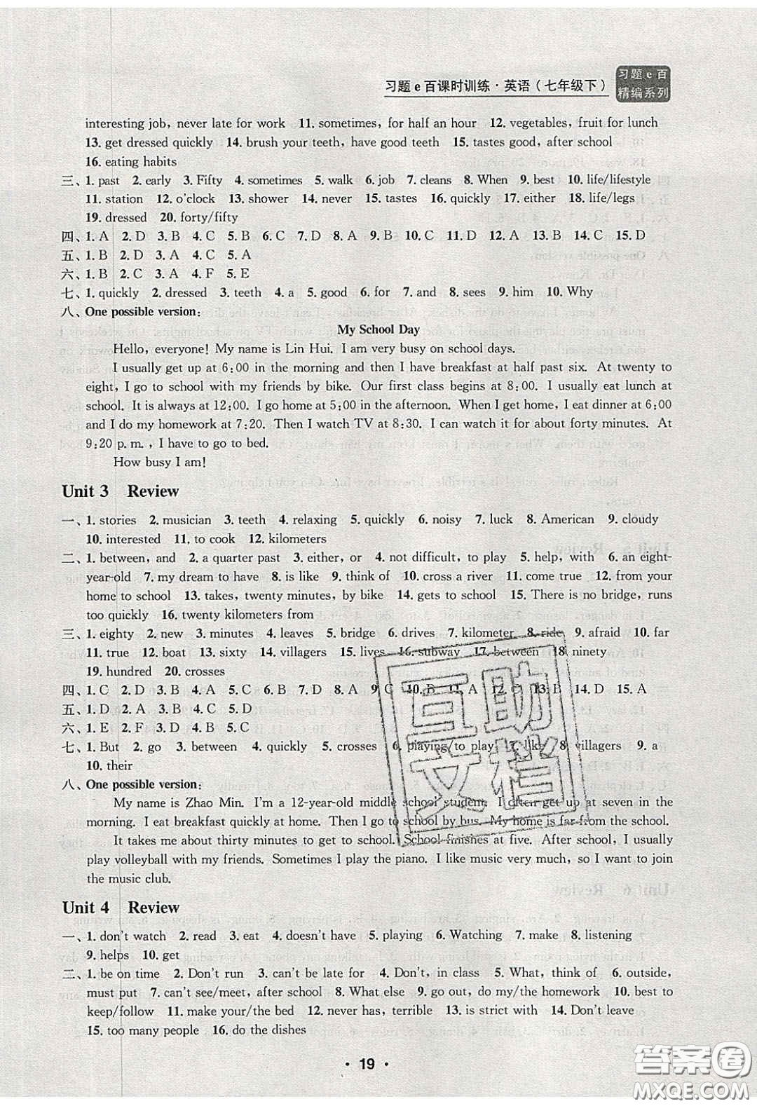 2020年習(xí)題e百課時(shí)訓(xùn)練七年級英語下冊人教版答案