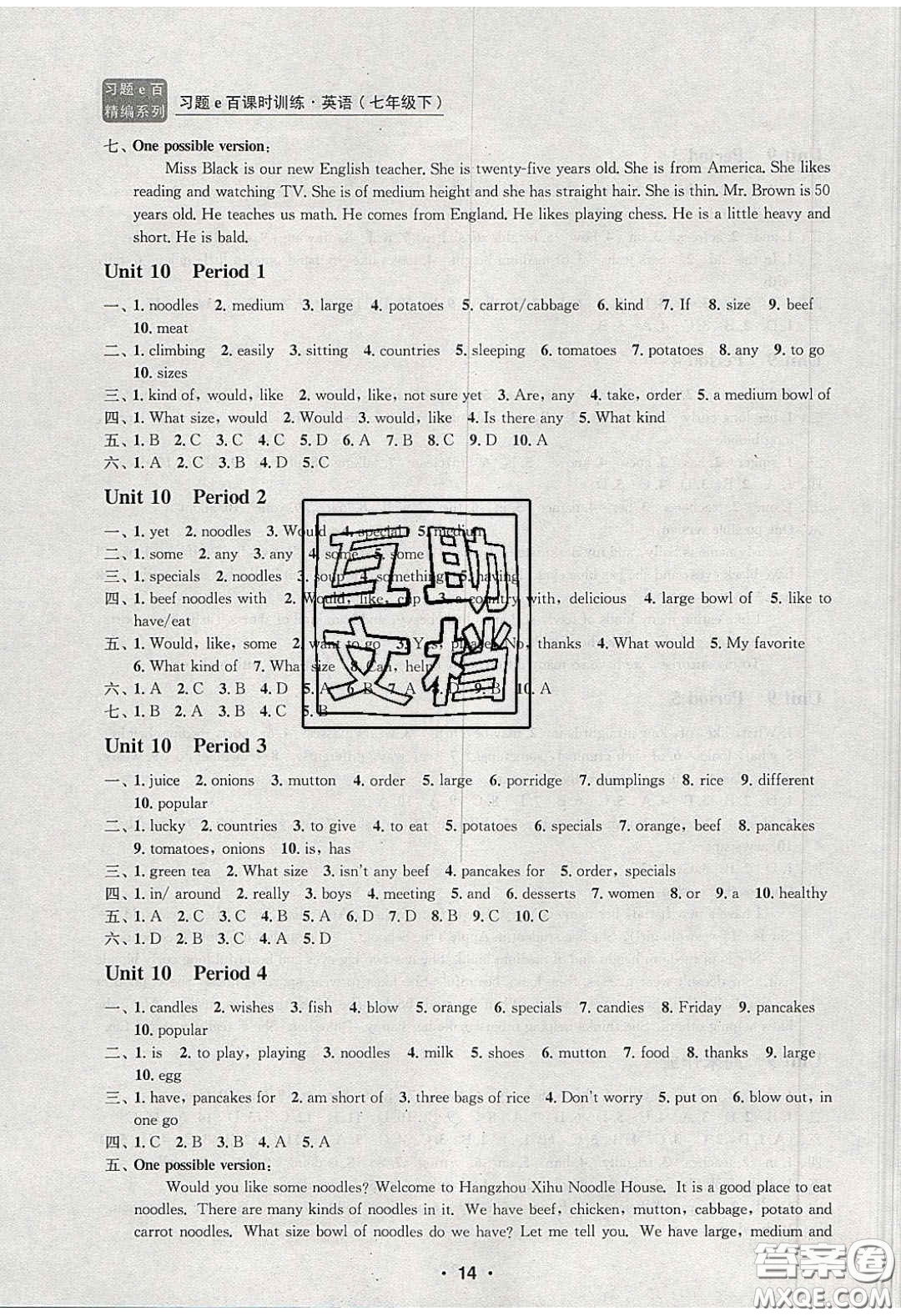 2020年習(xí)題e百課時(shí)訓(xùn)練七年級英語下冊人教版答案