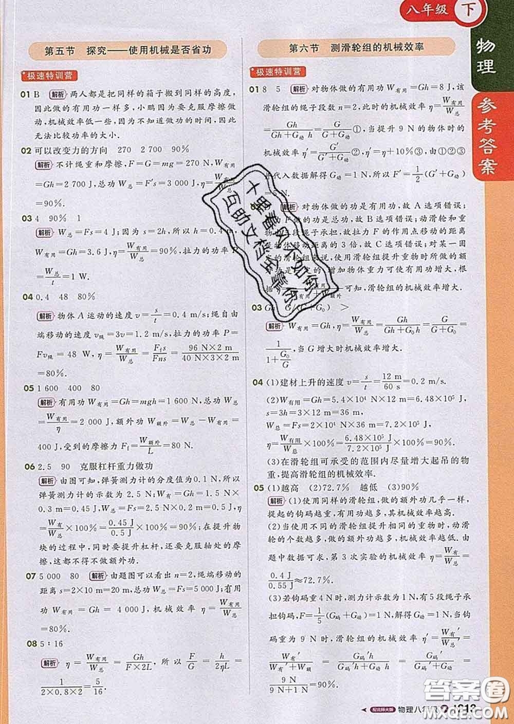 1加1輕巧奪冠課堂直播2020新版八年級物理下冊北師版答案