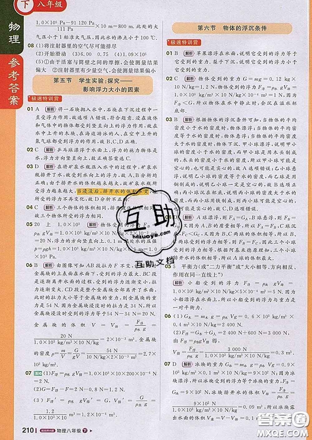 1加1輕巧奪冠課堂直播2020新版八年級物理下冊北師版答案