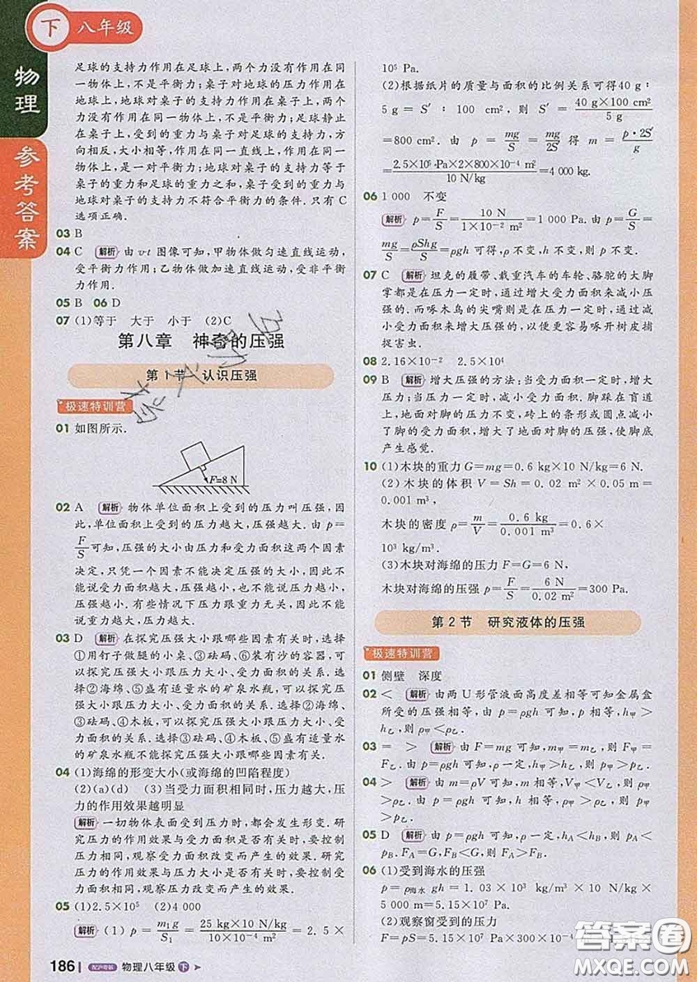 1加1輕巧奪冠課堂直播2020新版八年級物理下冊滬粵版答案