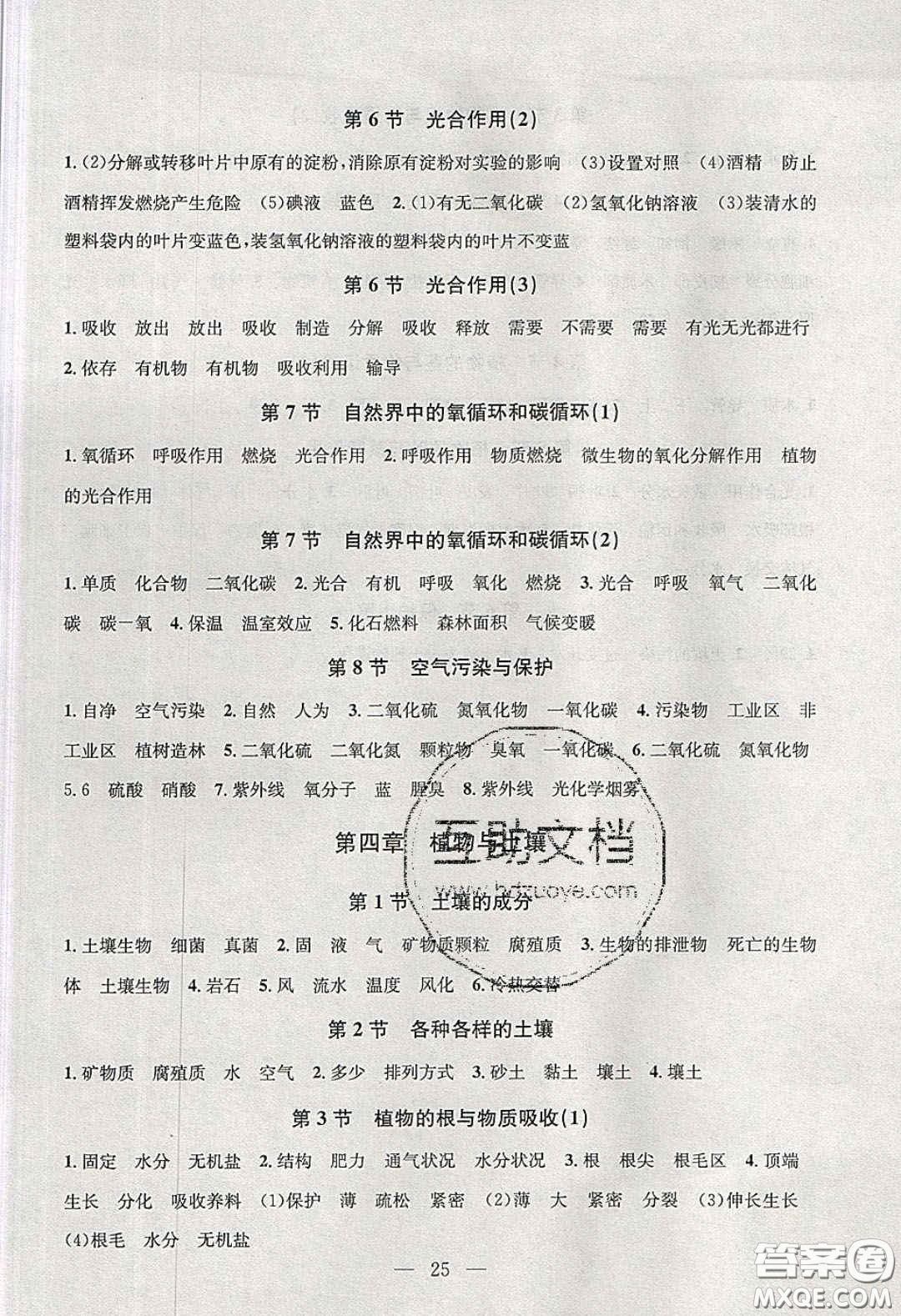 2020年習(xí)題e百課時(shí)訓(xùn)練八年級(jí)科學(xué)下冊(cè)浙教版答案