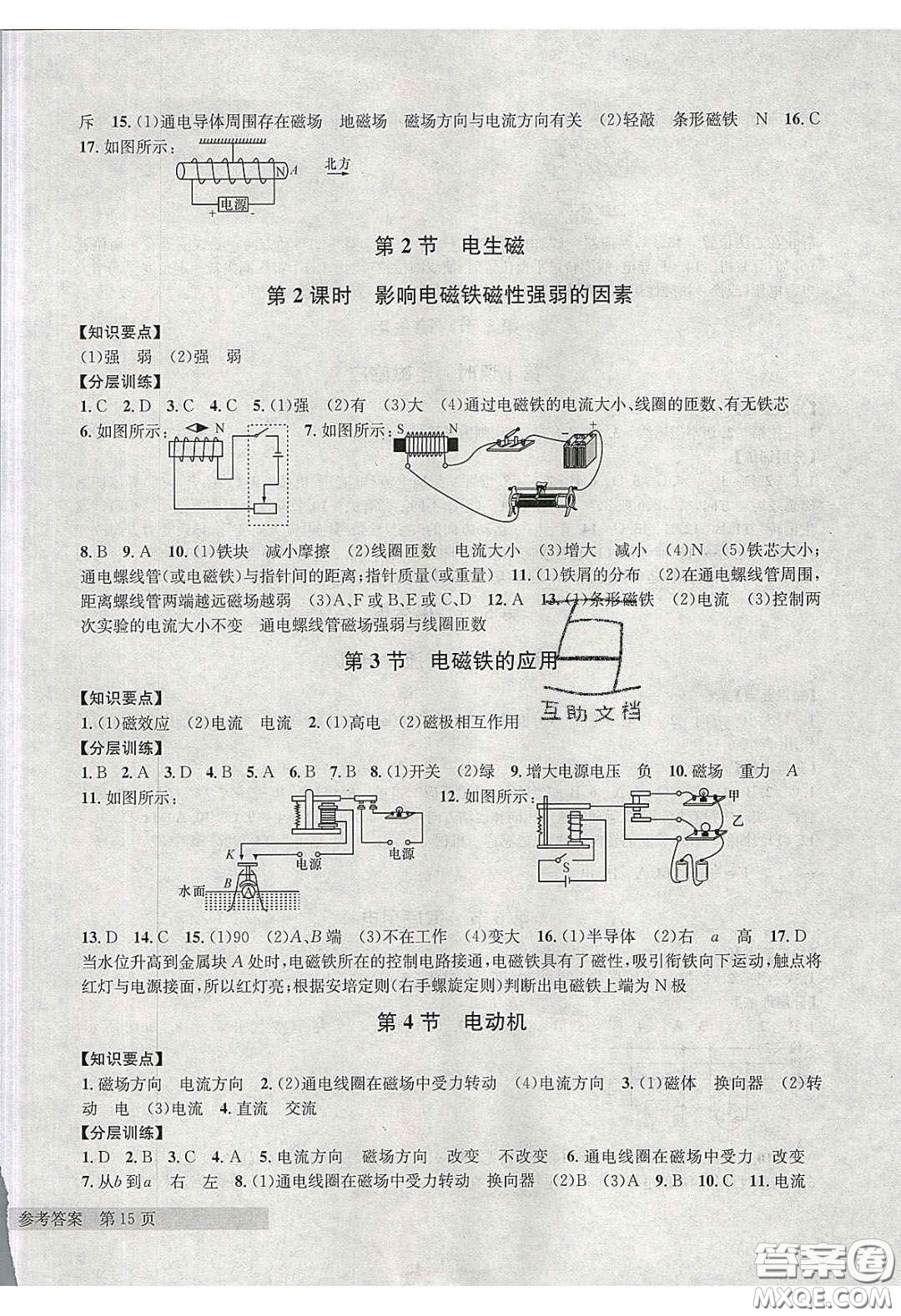 2020年習(xí)題e百課時(shí)訓(xùn)練八年級(jí)科學(xué)下冊(cè)浙教版答案