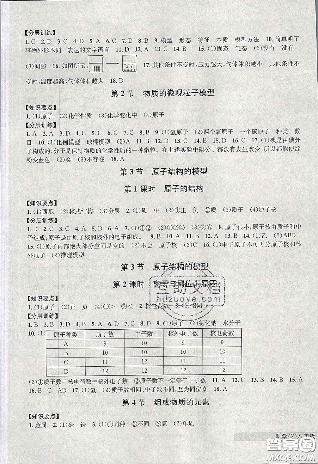 2020年習(xí)題e百課時(shí)訓(xùn)練八年級(jí)科學(xué)下冊(cè)浙教版答案