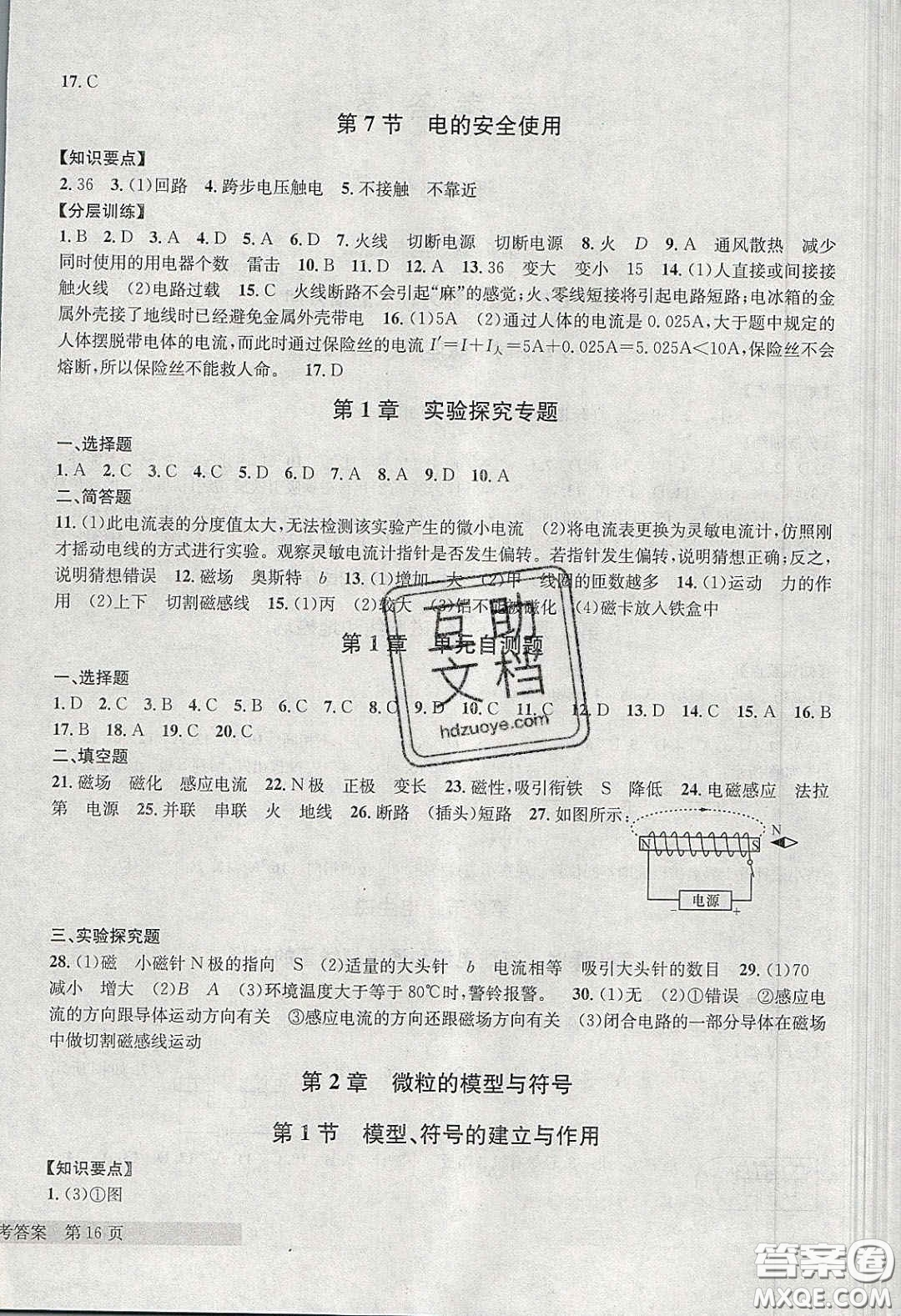 2020年習(xí)題e百課時(shí)訓(xùn)練八年級(jí)科學(xué)下冊(cè)浙教版答案