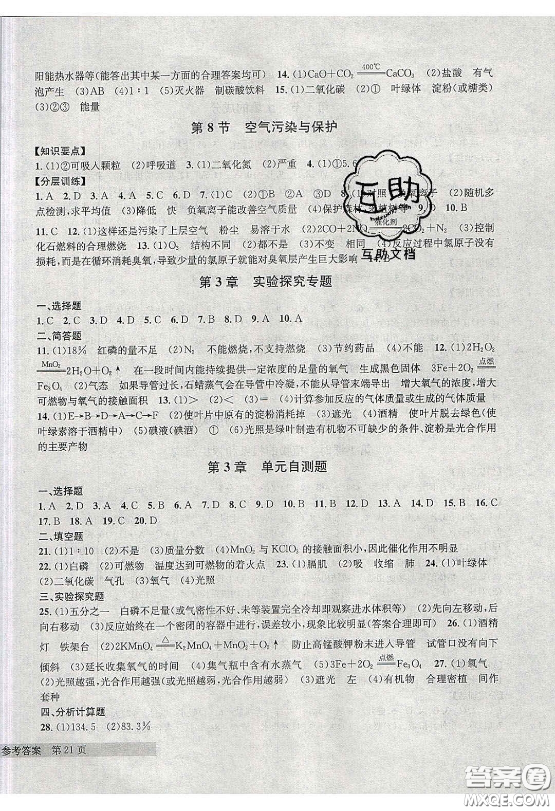 2020年習(xí)題e百課時(shí)訓(xùn)練八年級(jí)科學(xué)下冊(cè)浙教版答案