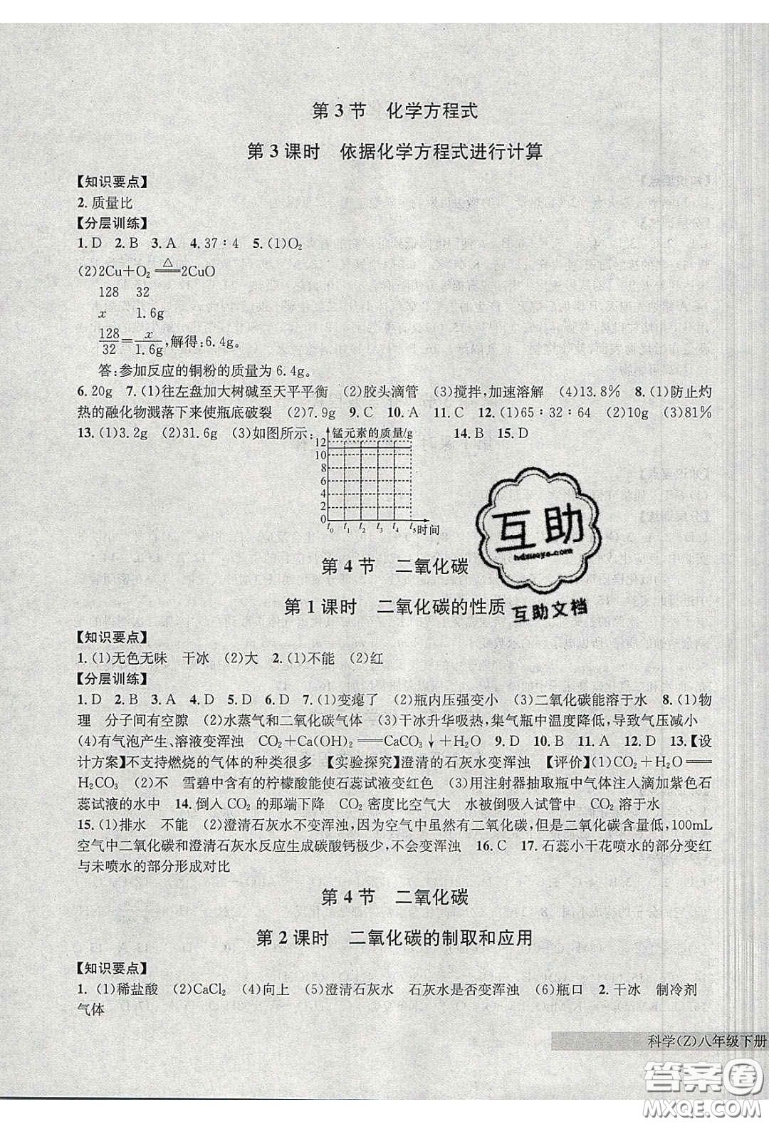 2020年習(xí)題e百課時(shí)訓(xùn)練八年級(jí)科學(xué)下冊(cè)浙教版答案