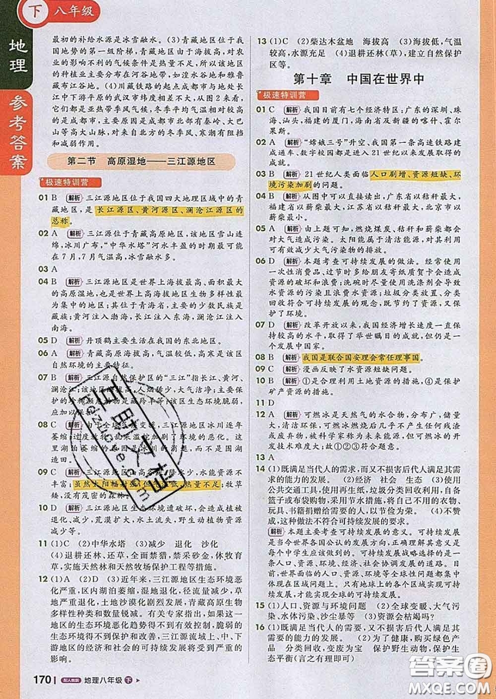 1加1輕巧奪冠課堂直播2020新版八年級地理下冊人教版答案