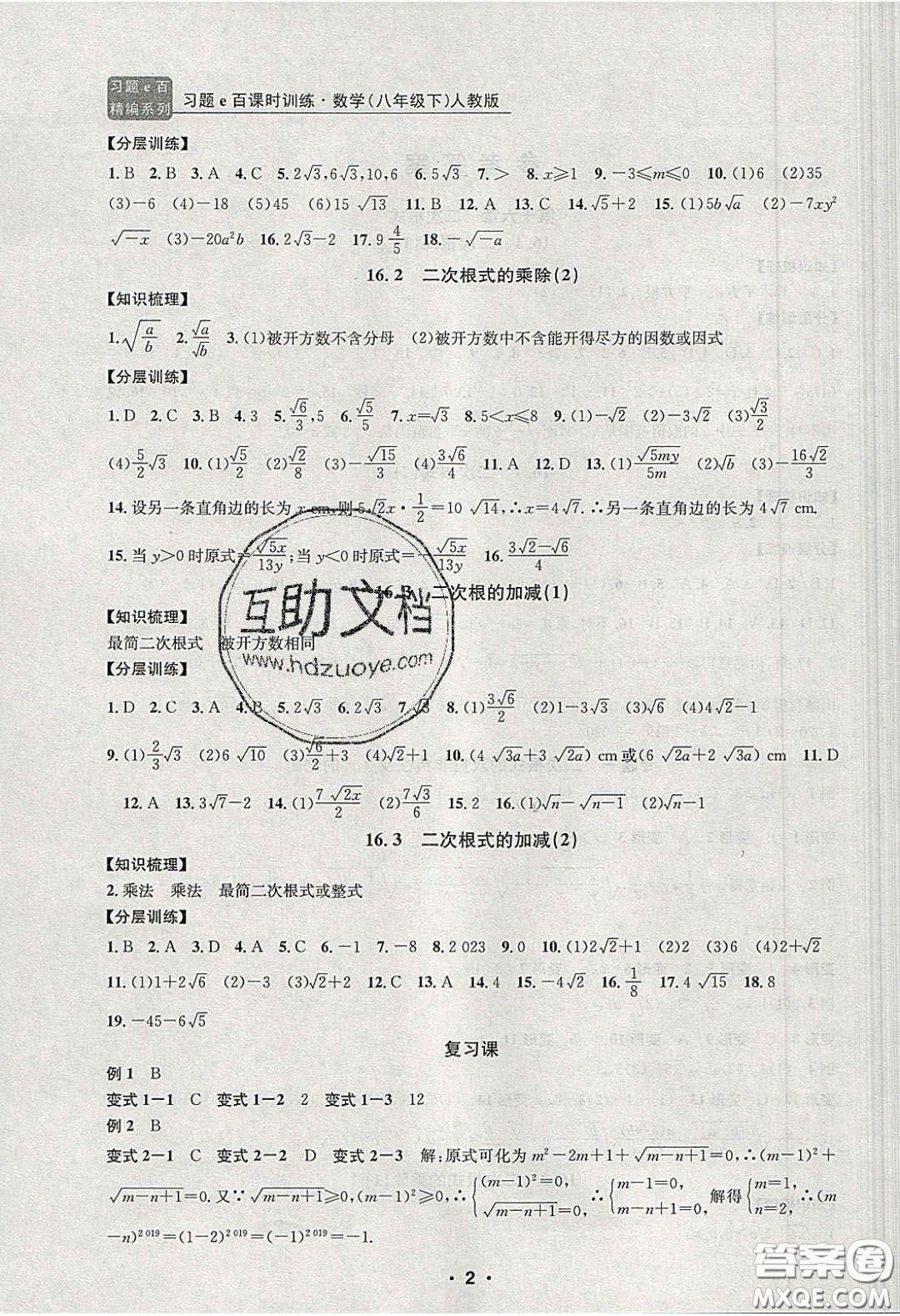 2020年習(xí)題e百課時(shí)訓(xùn)練八年級數(shù)學(xué)下冊人教版答案