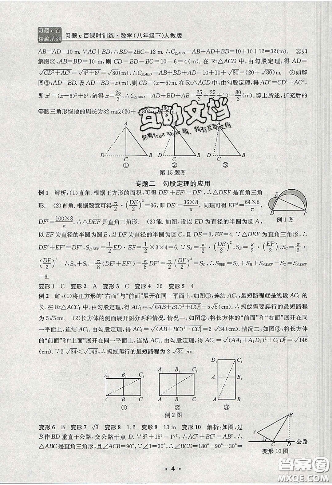 2020年習(xí)題e百課時(shí)訓(xùn)練八年級數(shù)學(xué)下冊人教版答案