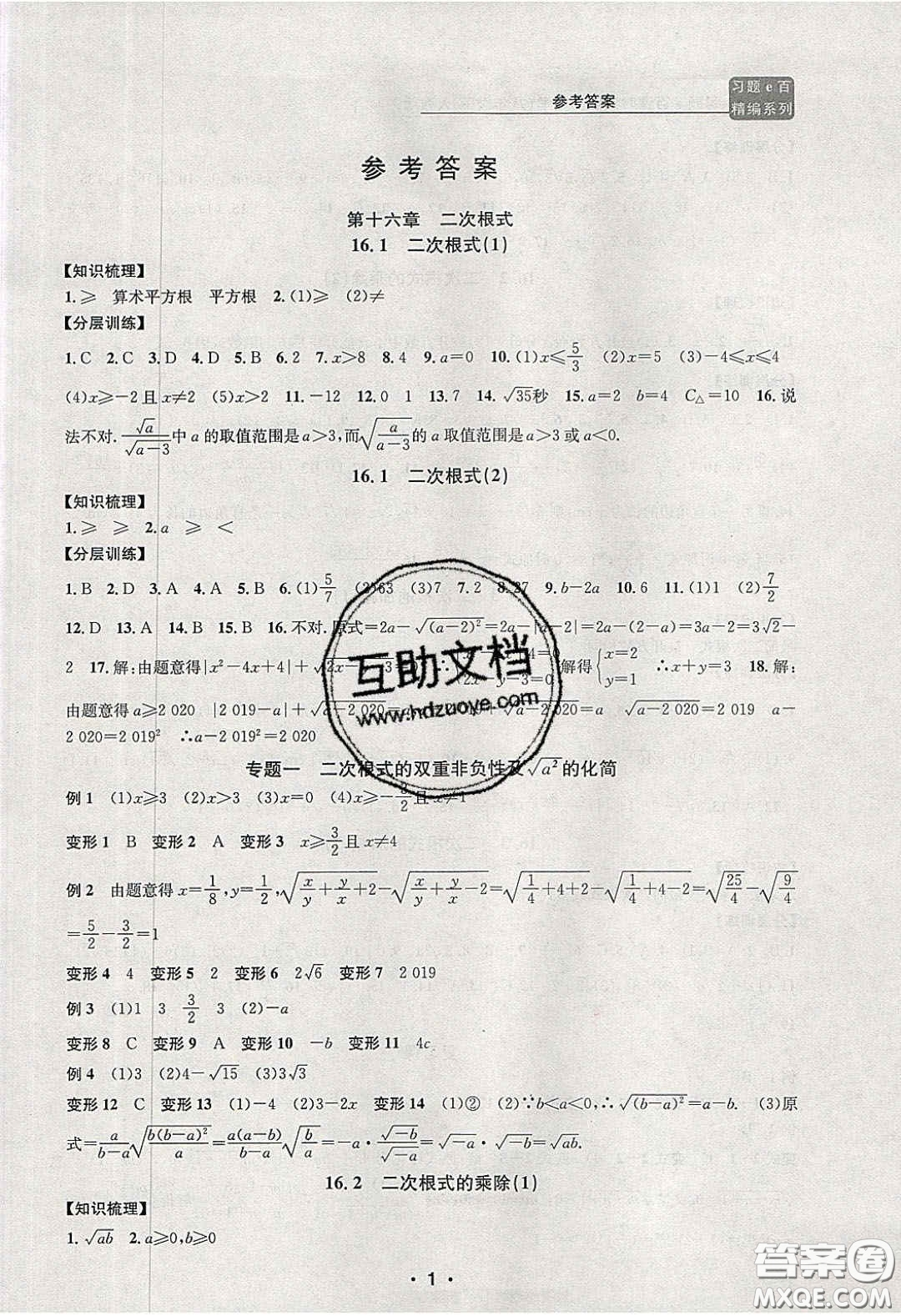 2020年習(xí)題e百課時(shí)訓(xùn)練八年級數(shù)學(xué)下冊人教版答案