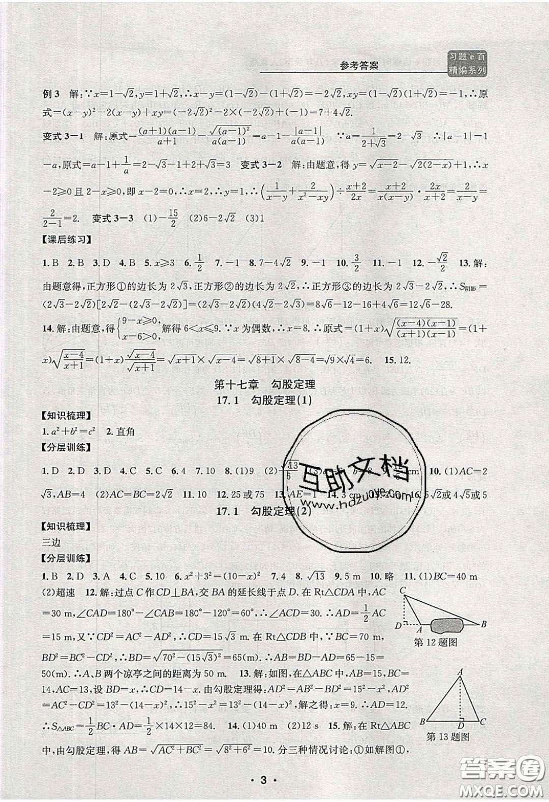 2020年習(xí)題e百課時(shí)訓(xùn)練八年級數(shù)學(xué)下冊人教版答案