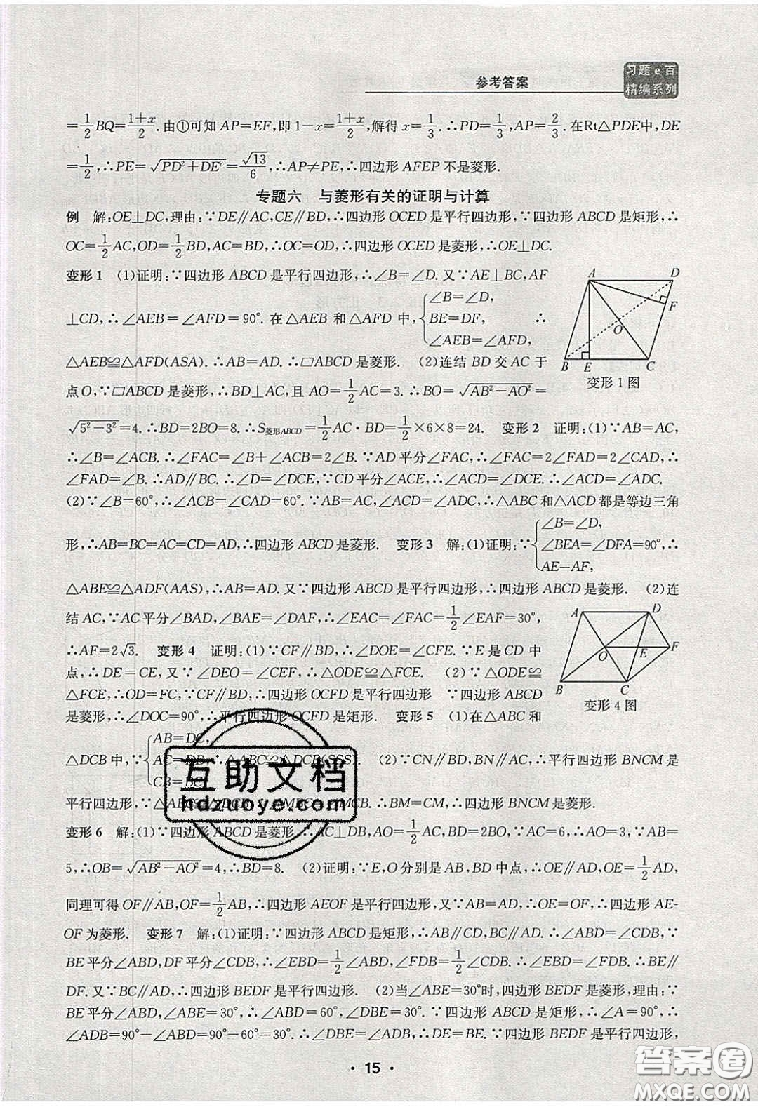 2020年習(xí)題e百課時(shí)訓(xùn)練八年級數(shù)學(xué)下冊人教版答案