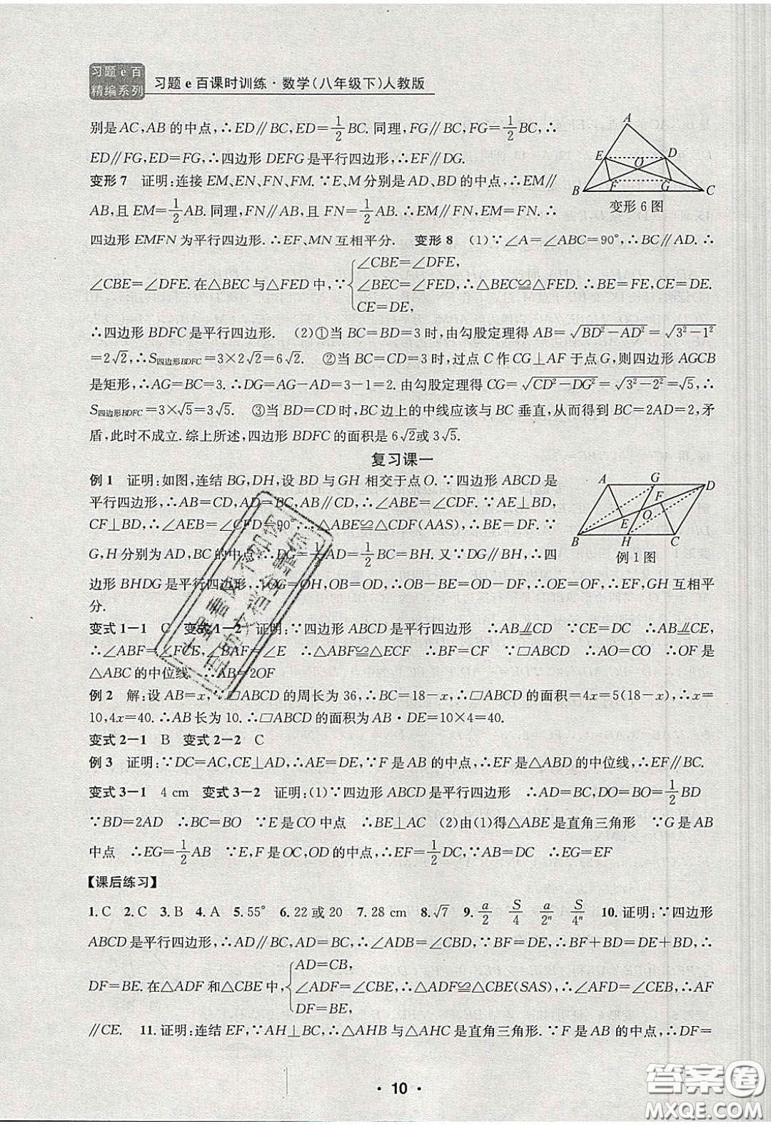 2020年習(xí)題e百課時(shí)訓(xùn)練八年級數(shù)學(xué)下冊人教版答案