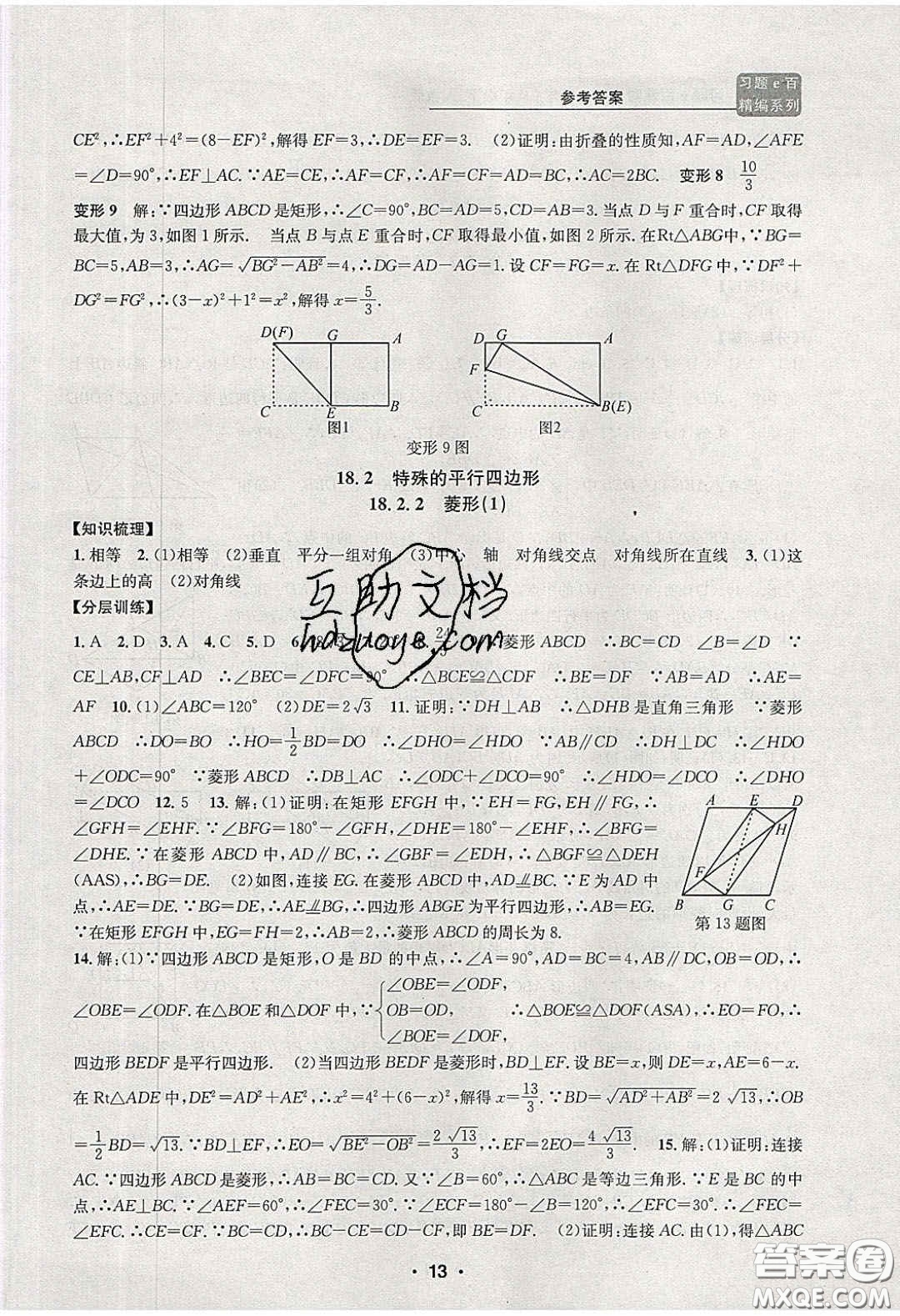 2020年習(xí)題e百課時(shí)訓(xùn)練八年級數(shù)學(xué)下冊人教版答案