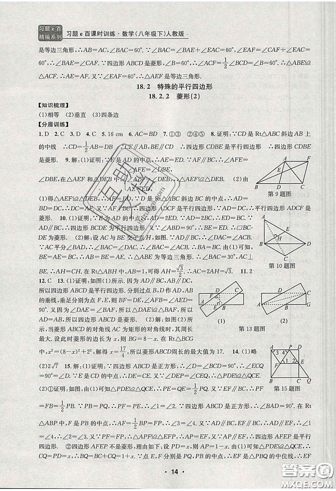 2020年習(xí)題e百課時(shí)訓(xùn)練八年級數(shù)學(xué)下冊人教版答案