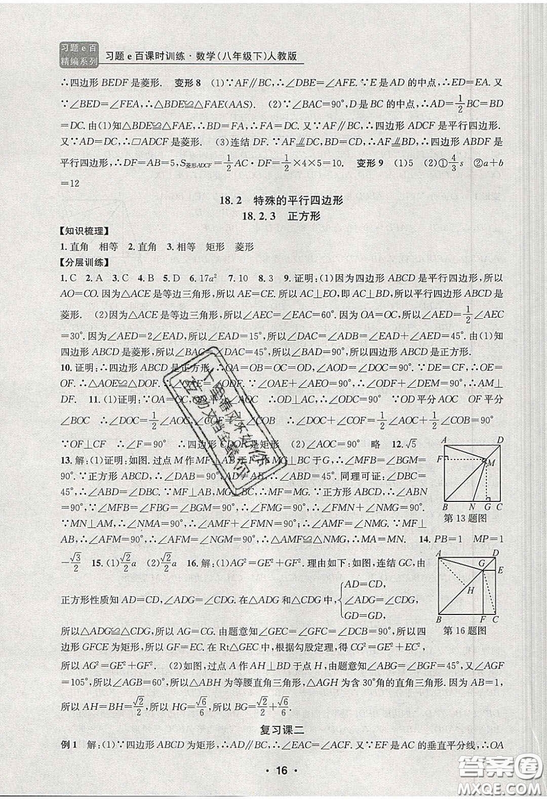 2020年習(xí)題e百課時(shí)訓(xùn)練八年級數(shù)學(xué)下冊人教版答案