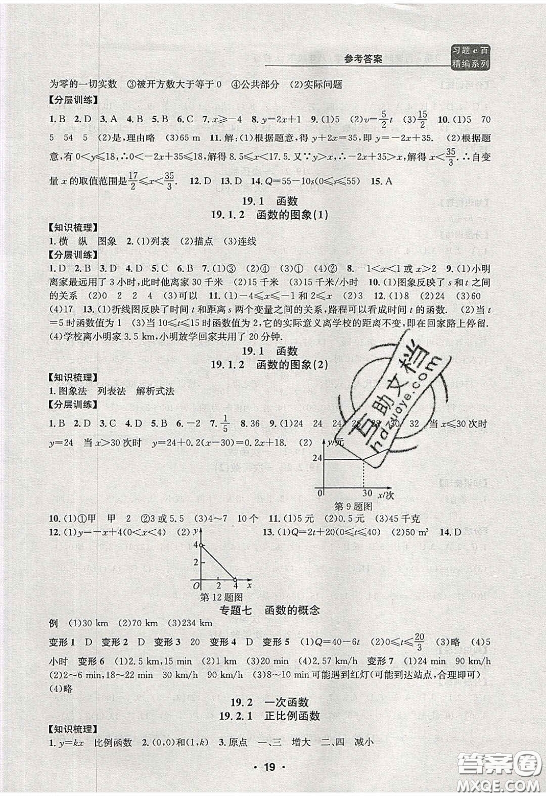 2020年習(xí)題e百課時(shí)訓(xùn)練八年級數(shù)學(xué)下冊人教版答案