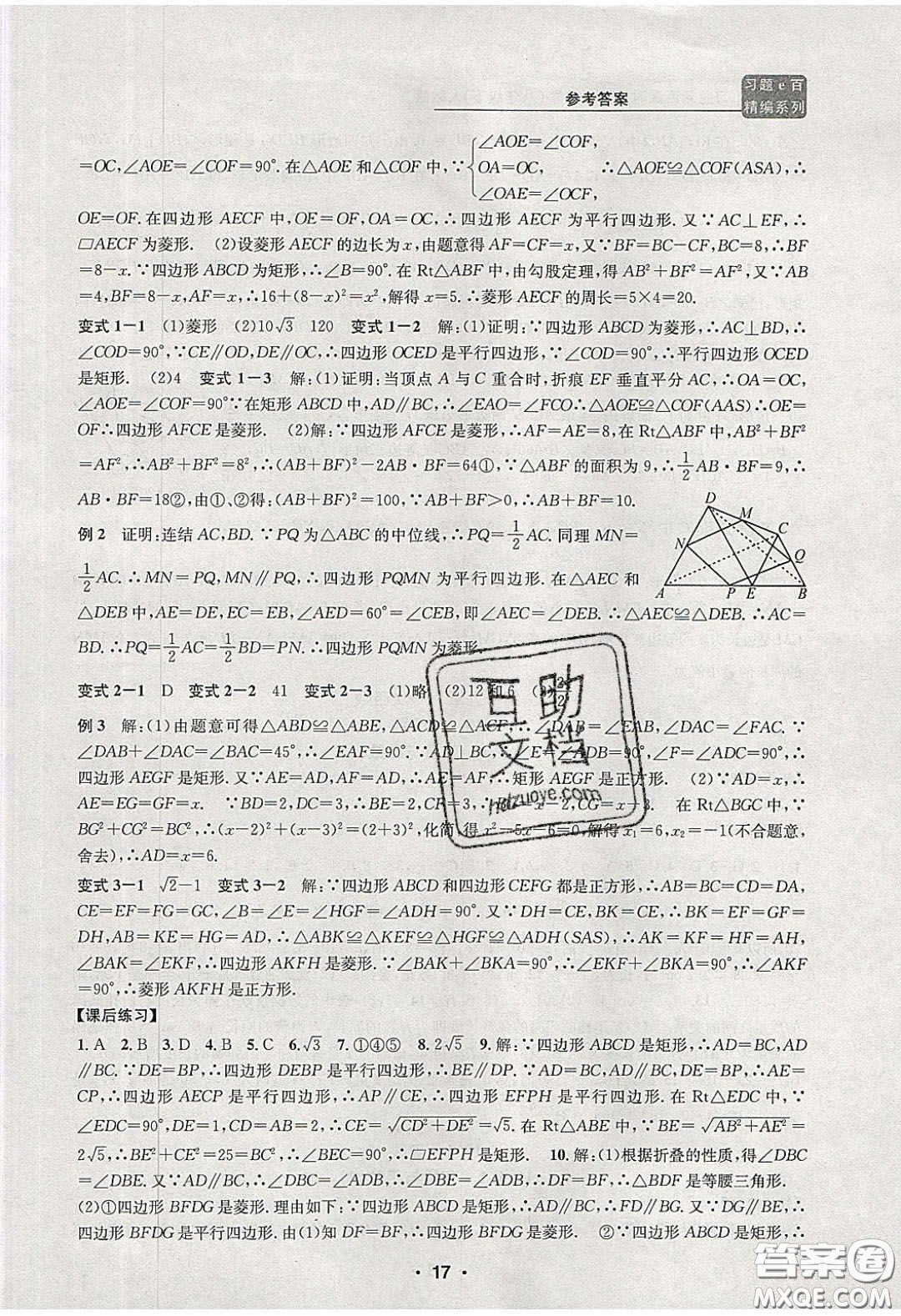 2020年習(xí)題e百課時(shí)訓(xùn)練八年級數(shù)學(xué)下冊人教版答案