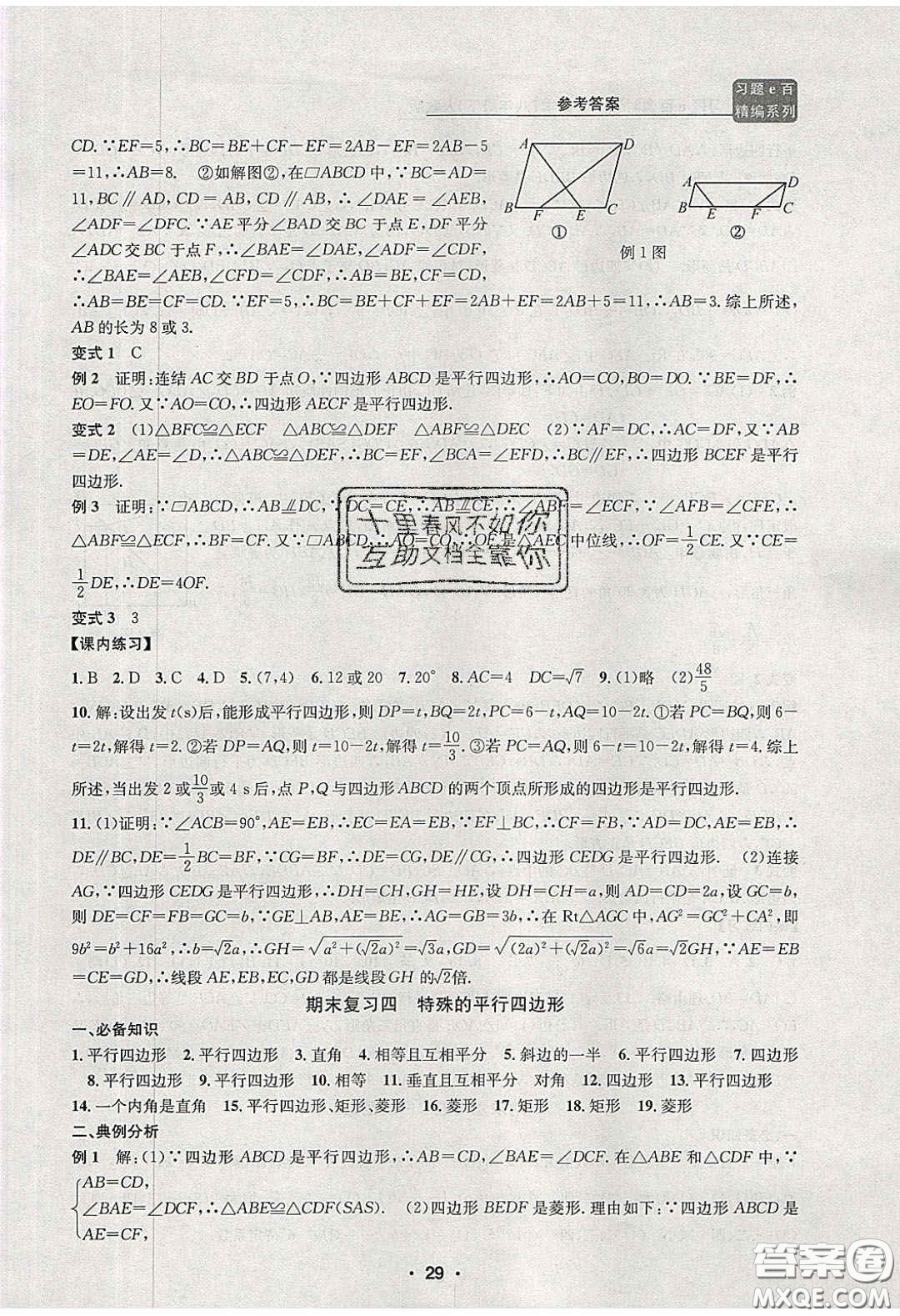 2020年習(xí)題e百課時(shí)訓(xùn)練八年級數(shù)學(xué)下冊人教版答案