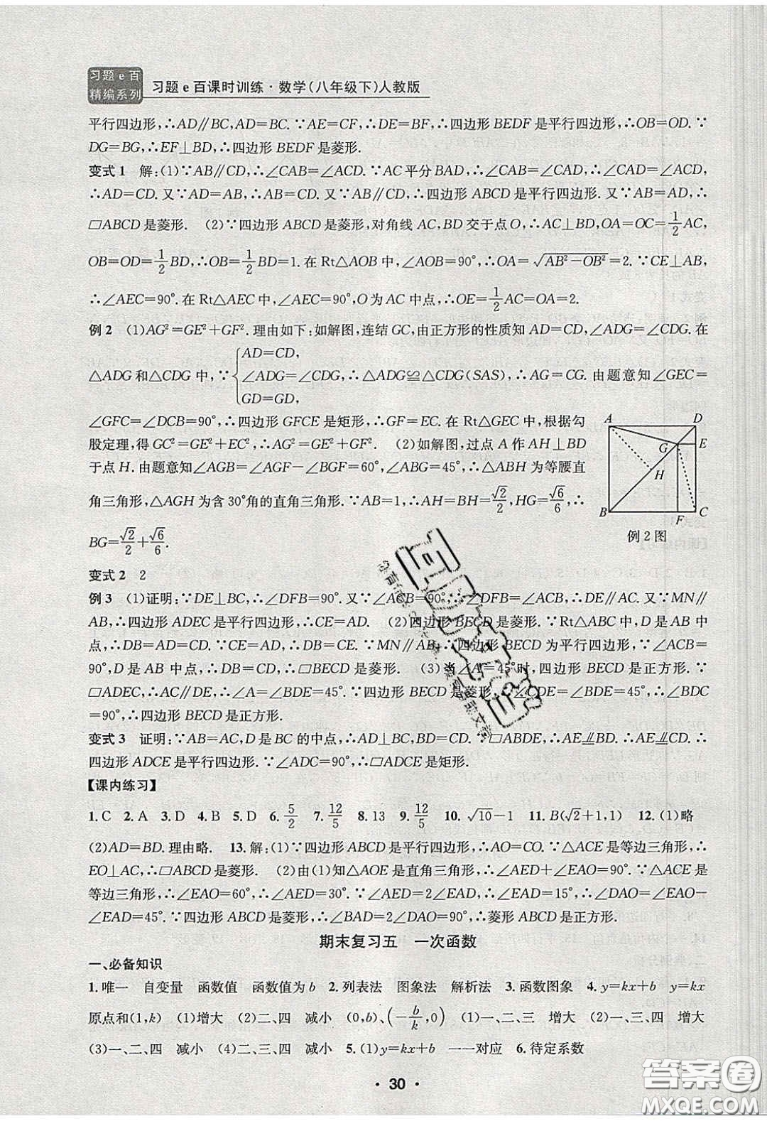 2020年習(xí)題e百課時(shí)訓(xùn)練八年級數(shù)學(xué)下冊人教版答案