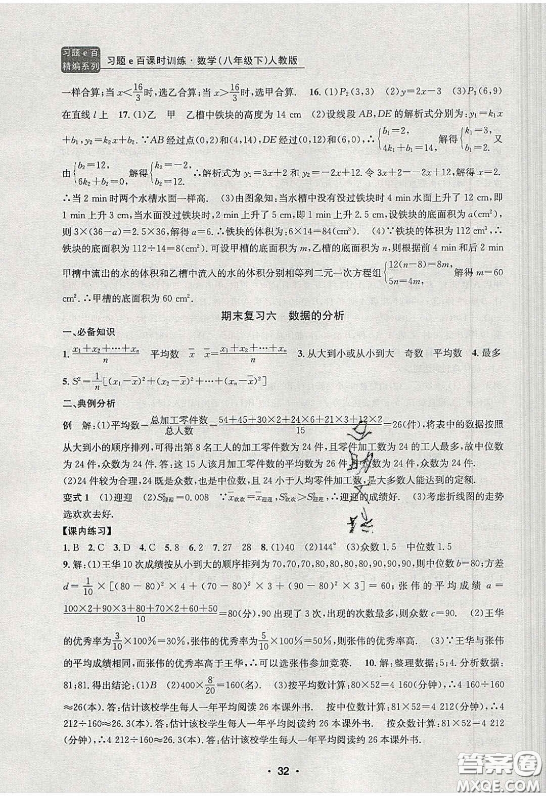 2020年習(xí)題e百課時(shí)訓(xùn)練八年級數(shù)學(xué)下冊人教版答案