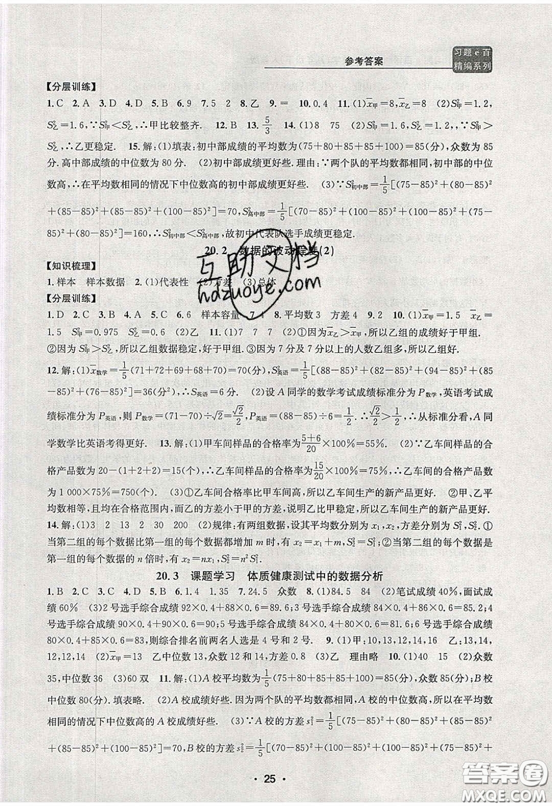 2020年習(xí)題e百課時(shí)訓(xùn)練八年級數(shù)學(xué)下冊人教版答案