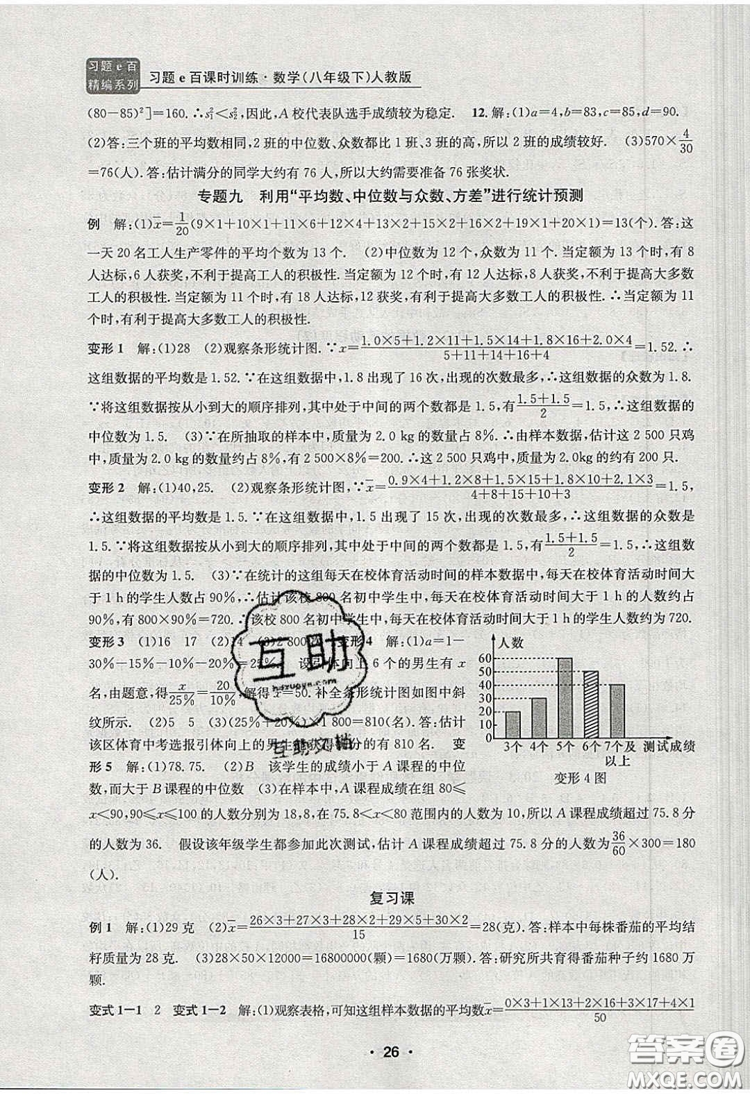 2020年習(xí)題e百課時(shí)訓(xùn)練八年級數(shù)學(xué)下冊人教版答案