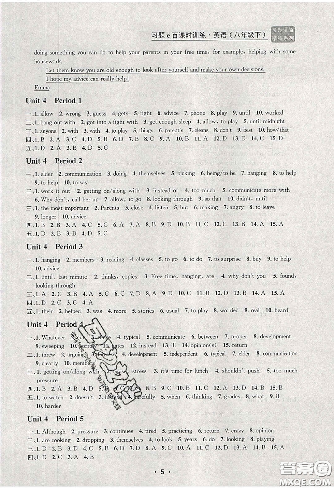 浙江工商大學(xué)出版社2020年習(xí)題e百課時(shí)訓(xùn)練八年級(jí)英語下冊(cè)人教版答案