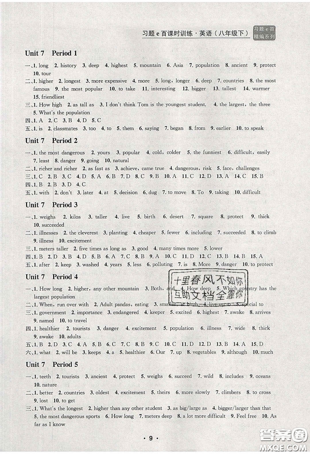 浙江工商大學(xué)出版社2020年習(xí)題e百課時(shí)訓(xùn)練八年級(jí)英語下冊(cè)人教版答案