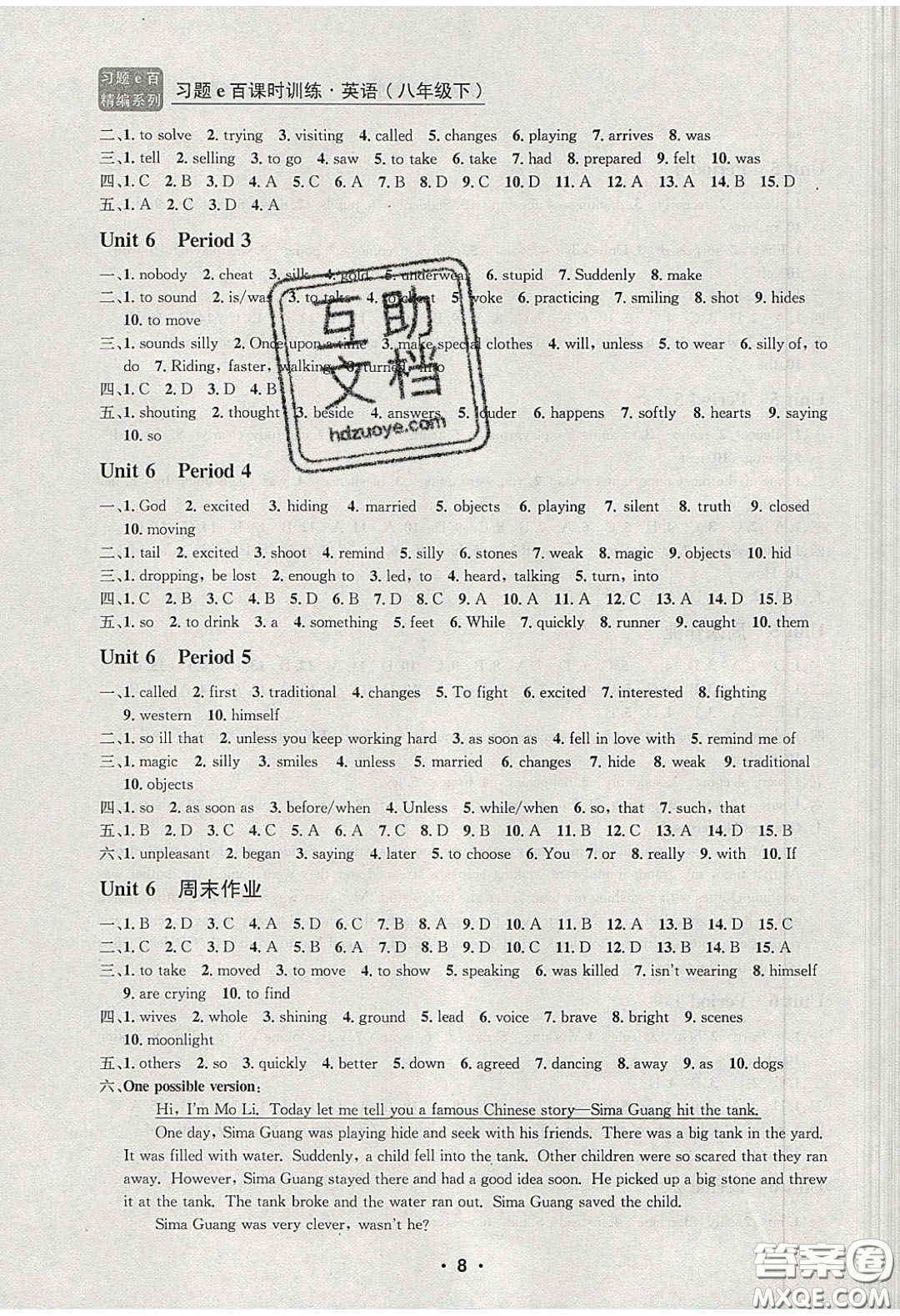 浙江工商大學(xué)出版社2020年習(xí)題e百課時(shí)訓(xùn)練八年級(jí)英語下冊(cè)人教版答案