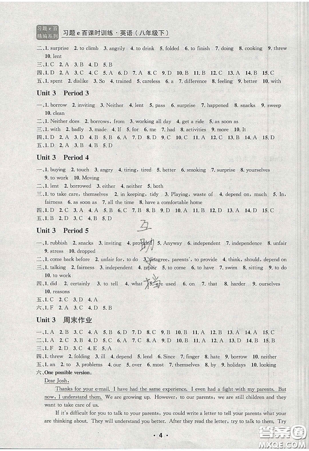 浙江工商大學(xué)出版社2020年習(xí)題e百課時(shí)訓(xùn)練八年級(jí)英語下冊(cè)人教版答案