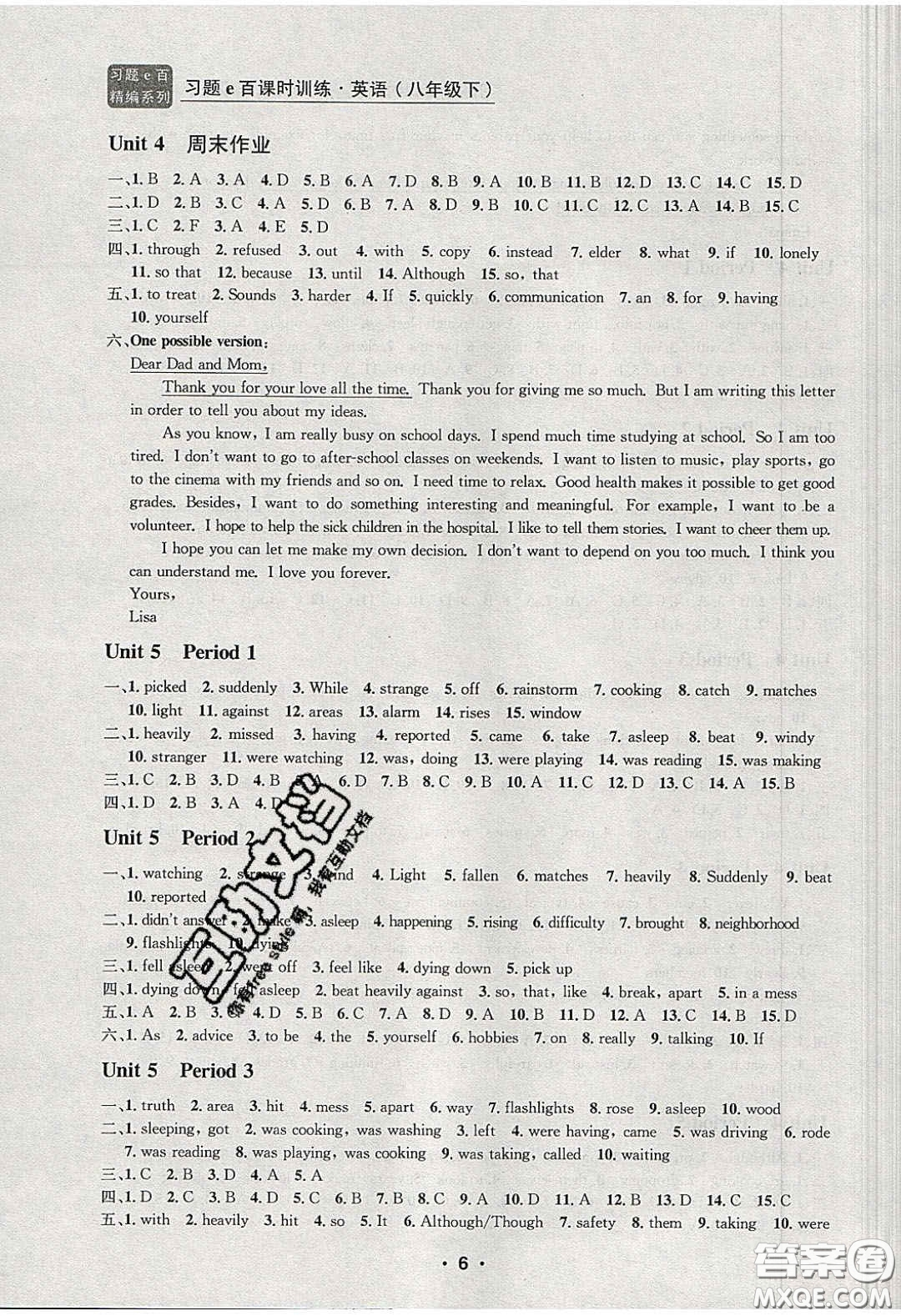 浙江工商大學(xué)出版社2020年習(xí)題e百課時(shí)訓(xùn)練八年級(jí)英語下冊(cè)人教版答案