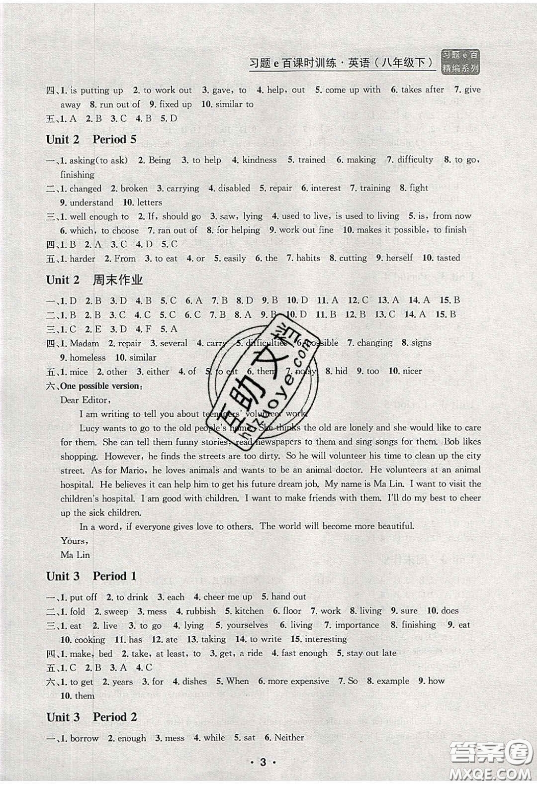 浙江工商大學(xué)出版社2020年習(xí)題e百課時(shí)訓(xùn)練八年級(jí)英語下冊(cè)人教版答案