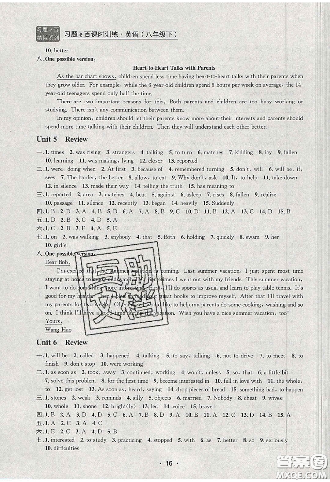 浙江工商大學(xué)出版社2020年習(xí)題e百課時(shí)訓(xùn)練八年級(jí)英語下冊(cè)人教版答案