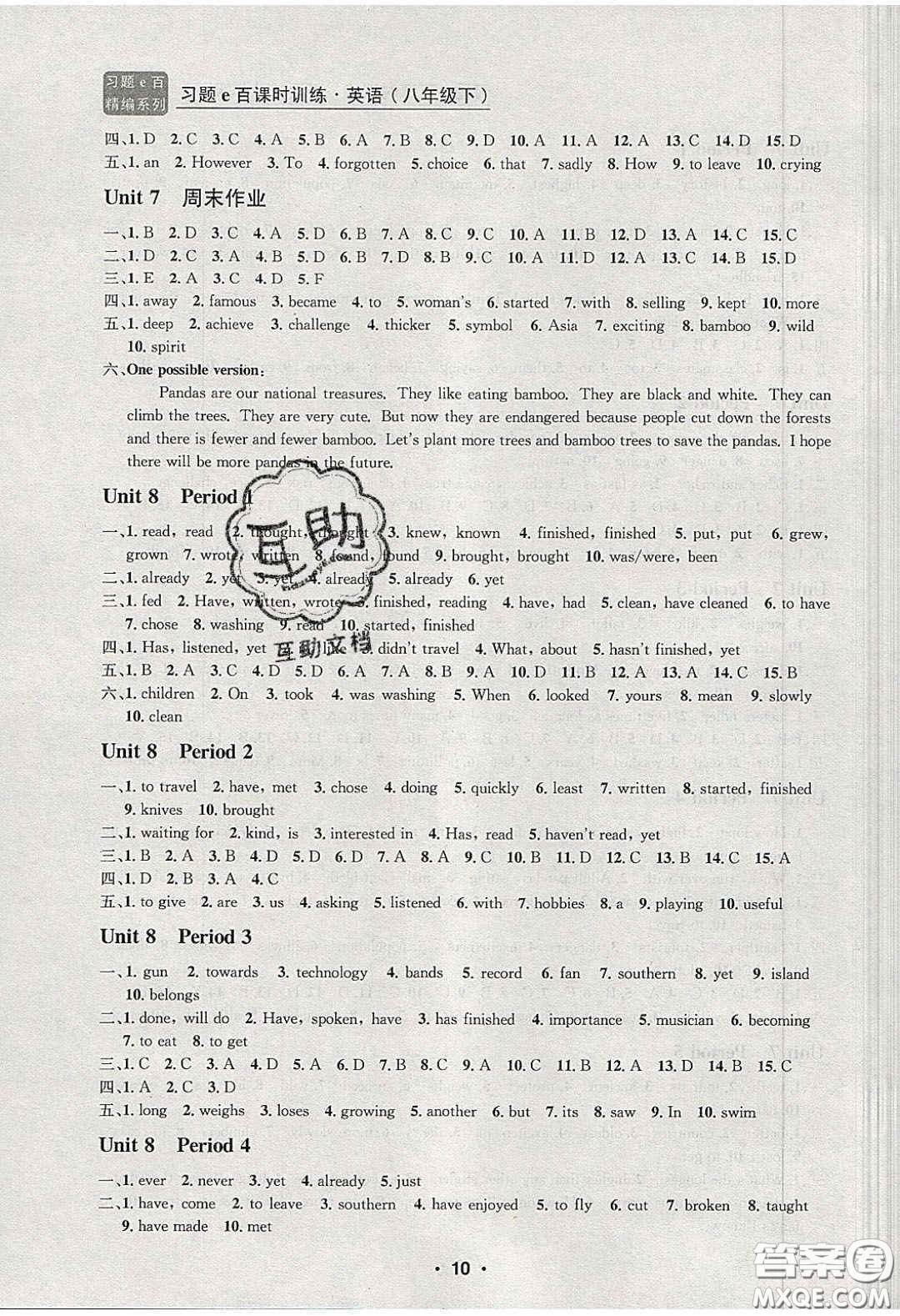 浙江工商大學(xué)出版社2020年習(xí)題e百課時(shí)訓(xùn)練八年級(jí)英語下冊(cè)人教版答案