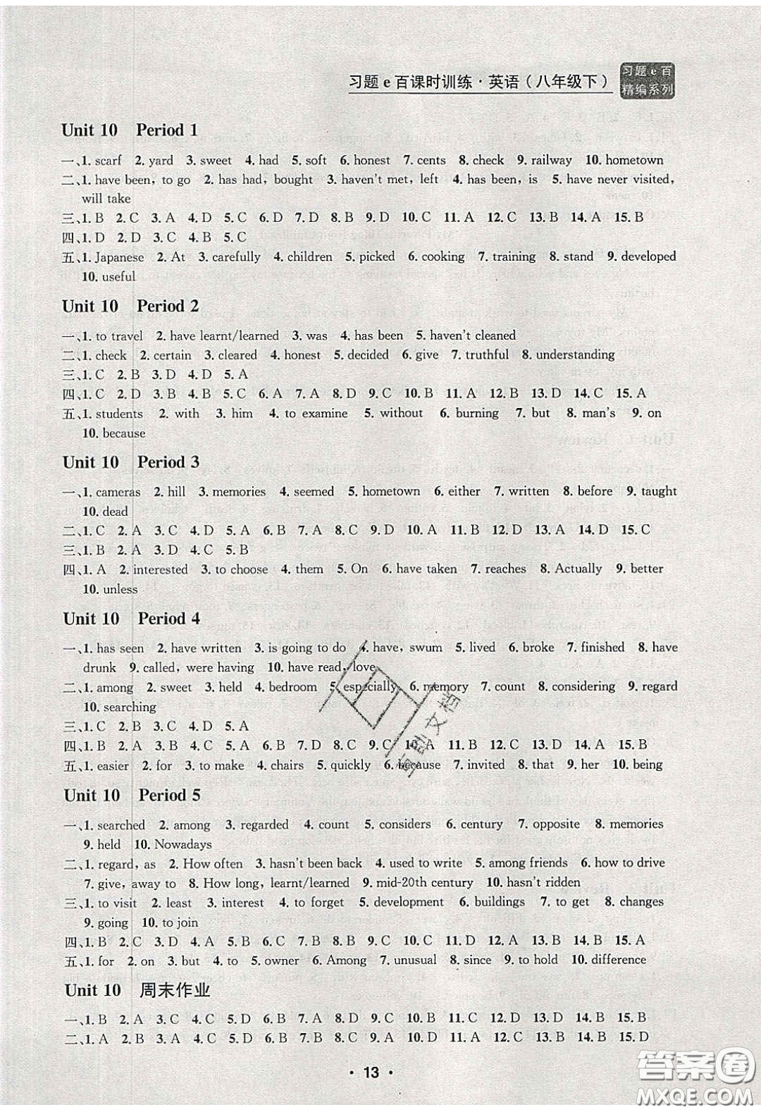 浙江工商大學(xué)出版社2020年習(xí)題e百課時(shí)訓(xùn)練八年級(jí)英語下冊(cè)人教版答案