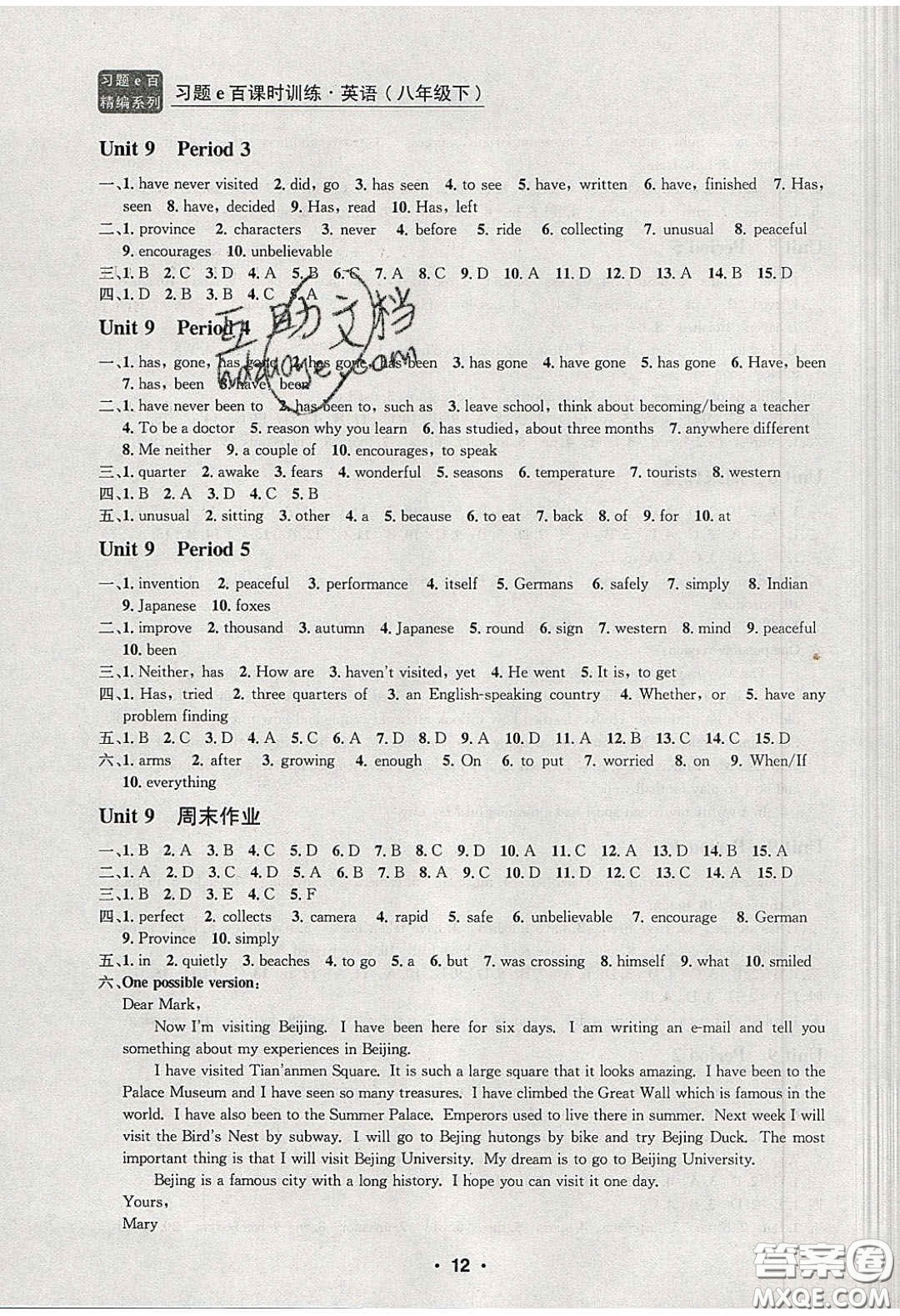 浙江工商大學(xué)出版社2020年習(xí)題e百課時(shí)訓(xùn)練八年級(jí)英語下冊(cè)人教版答案