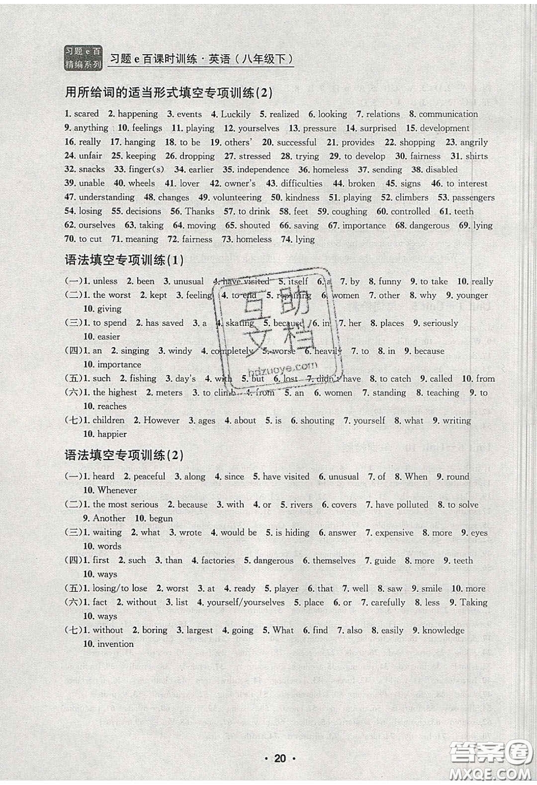 浙江工商大學(xué)出版社2020年習(xí)題e百課時(shí)訓(xùn)練八年級(jí)英語下冊(cè)人教版答案