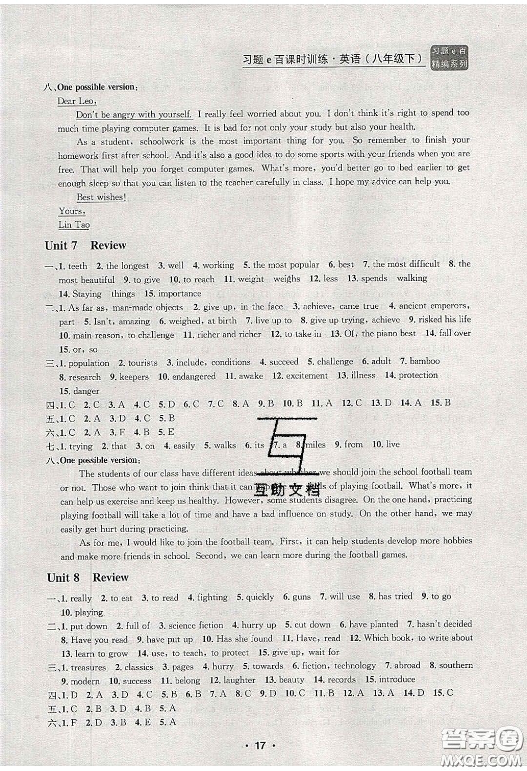 浙江工商大學(xué)出版社2020年習(xí)題e百課時(shí)訓(xùn)練八年級(jí)英語下冊(cè)人教版答案