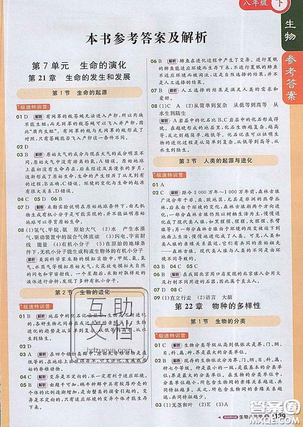 1加1輕巧奪冠課堂直播2020新版八年級(jí)生物下冊(cè)北師版答案