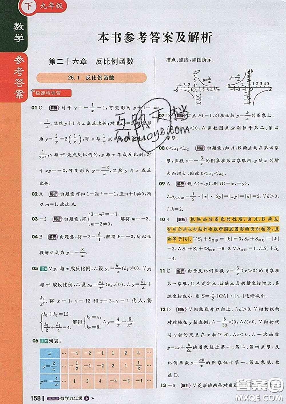 1加1輕巧奪冠課堂直播2020新版九年級(jí)數(shù)學(xué)下冊(cè)人教版答案