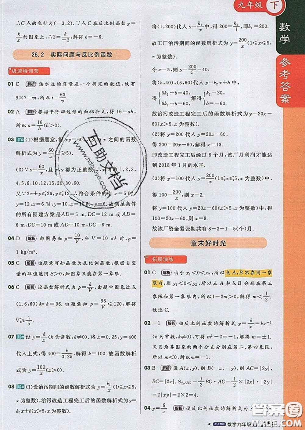 1加1輕巧奪冠課堂直播2020新版九年級(jí)數(shù)學(xué)下冊(cè)人教版答案