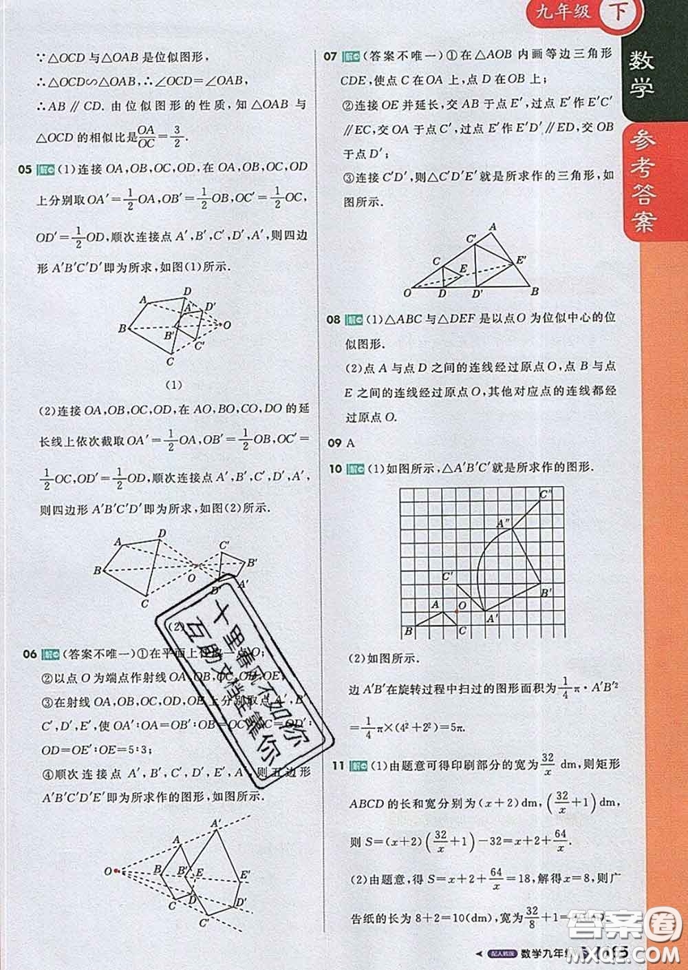 1加1輕巧奪冠課堂直播2020新版九年級(jí)數(shù)學(xué)下冊(cè)人教版答案