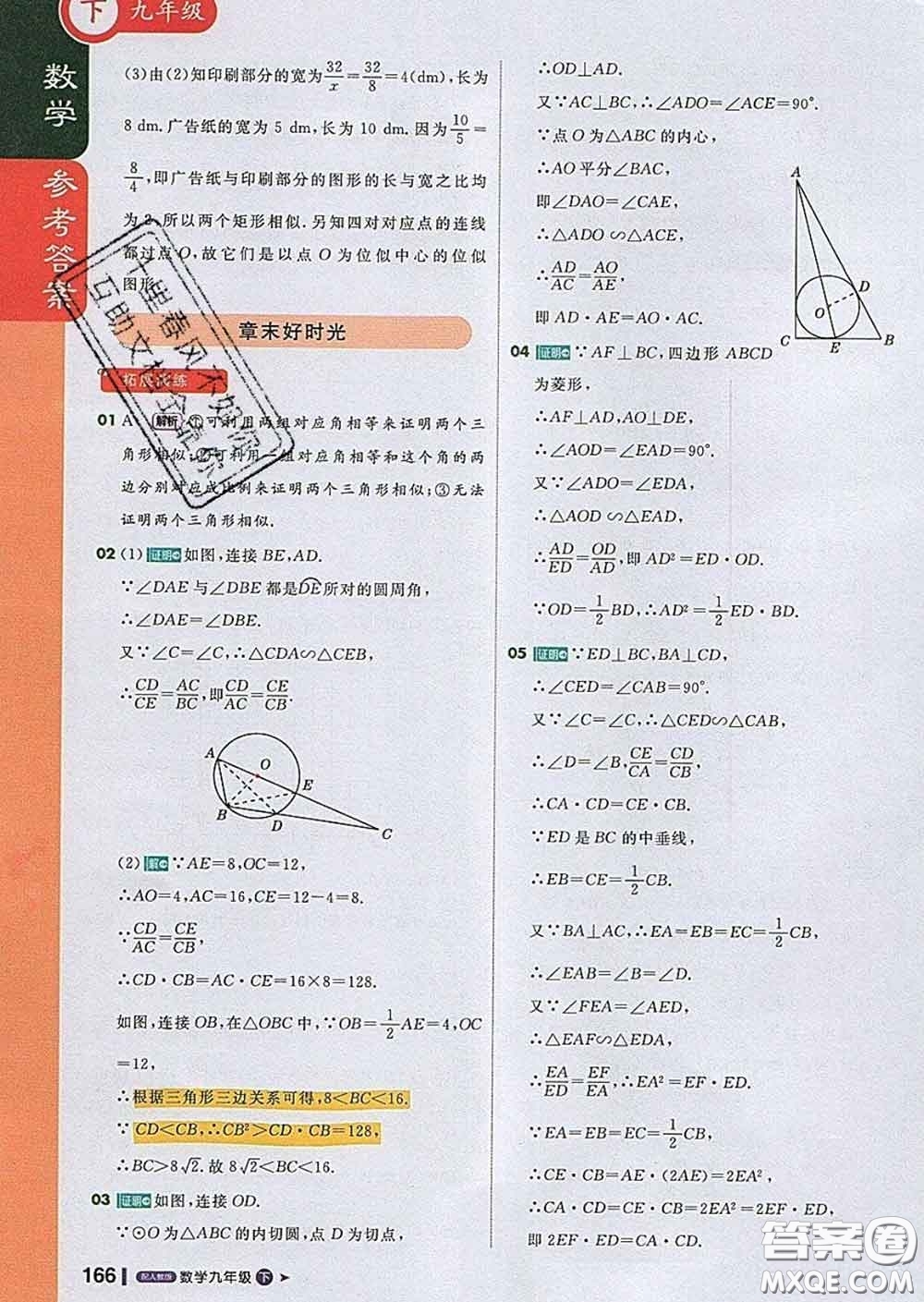 1加1輕巧奪冠課堂直播2020新版九年級(jí)數(shù)學(xué)下冊(cè)人教版答案