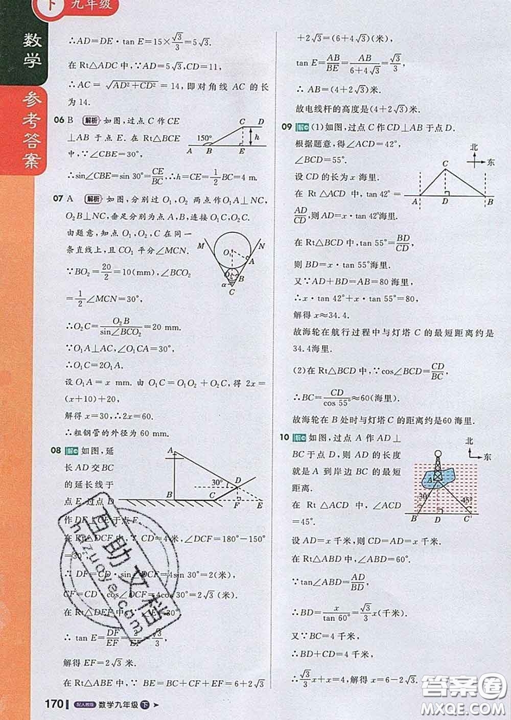 1加1輕巧奪冠課堂直播2020新版九年級(jí)數(shù)學(xué)下冊(cè)人教版答案