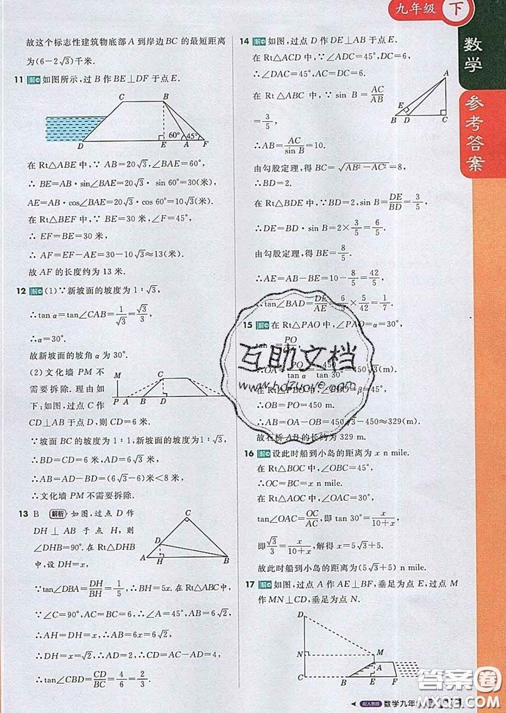 1加1輕巧奪冠課堂直播2020新版九年級(jí)數(shù)學(xué)下冊(cè)人教版答案